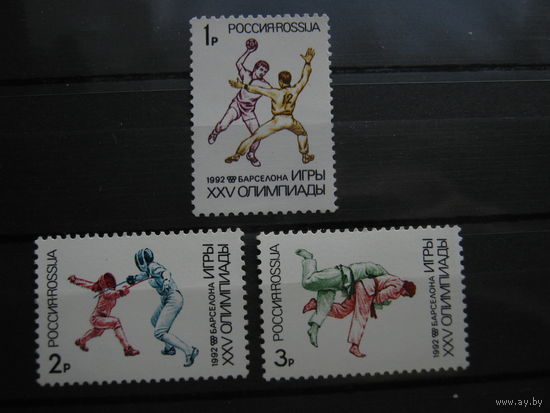Марки - Россия, 1992 - спорт, олимпийские игры, гандбол, фехтование борьба