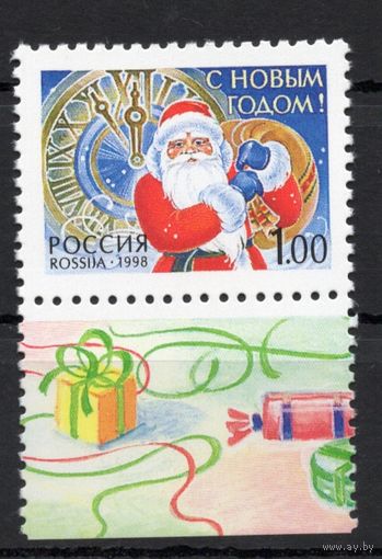 Россия 1998. С Новым годом! 1марка (245)