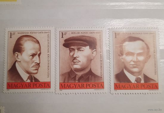 Венгрия 1976 Деятели рабочего движения