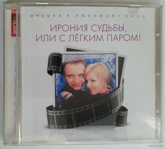 CD Микаэл Таривердиев – Ирония Судьбы, Или С Лёгким Паром! (2013)
