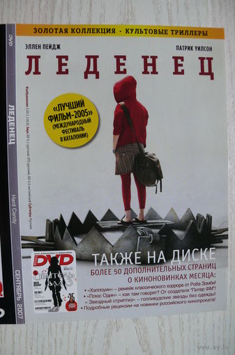 Вкладыш в бокс для DVD с информацией о фильме "Леденец" (изд. 2007).