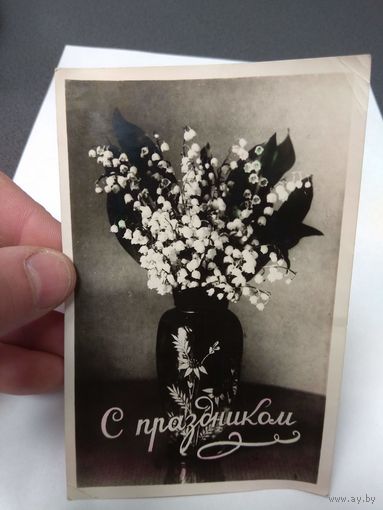 Фотооткрытка. 1958