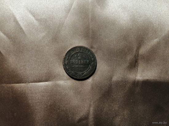 2 копейки 1902