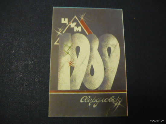 ЦУМ.Свердловск.1989