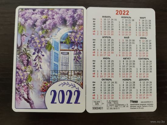 Календарик карманный 2022г