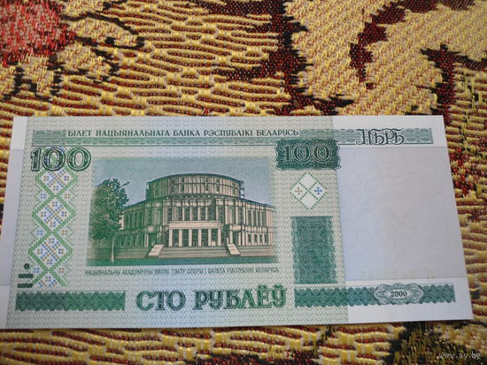 100 рублей 2000 г., серия сГ, unc