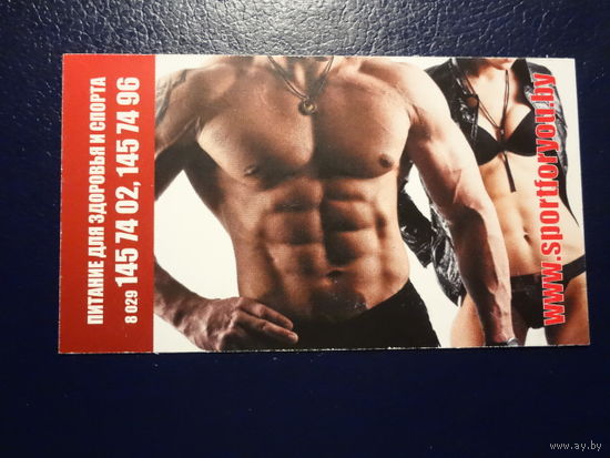 Календарик 2014 г.  Питание для здоровья и спорта.