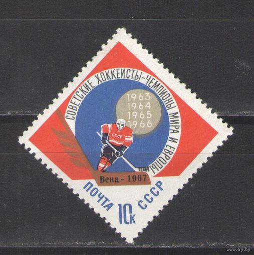 Марки СССР. 1967г. Хоккей. Надпечатка Вена-1967
