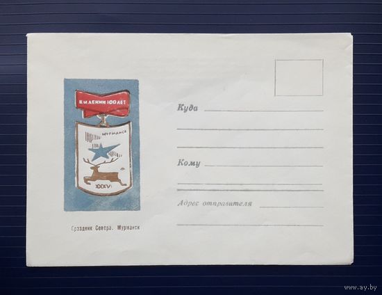 СССР 1970 НМХК худ.Кальянов. Мурманск.Праздник Севера.(5)