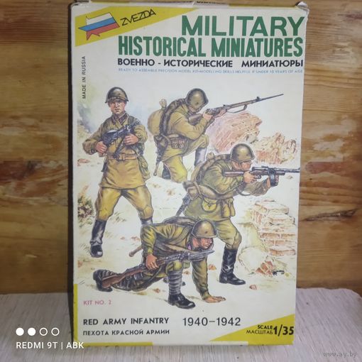 Солдаты.Звезда.1:35.