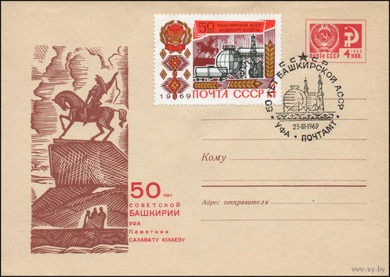 Художественный маркированный конверт СССР N 69-128(N) (18.02.1969) 50 лет Советской Башкирии  Уфа  Памятник Салавату Юлаеву