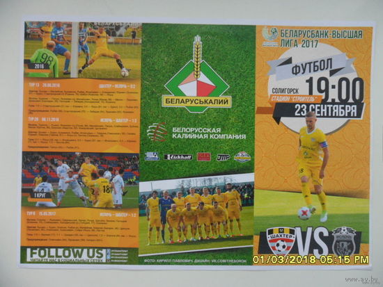 Шахтер (Солигорск) VS Ислочь, 23 сентября 2017 года