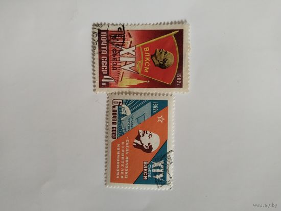 СССР 62. 2м. 24 съезд ВЛКСМ.