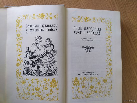Песнi народных свят i абрадау\039