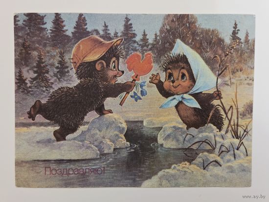 Зарубин Поздравляю 1990 чистая открытка СССР