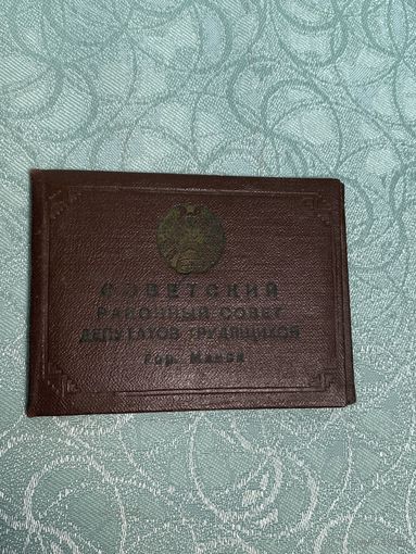 Удостоверение. Депутат. Пропуск. Документ. Ксива. Архив.