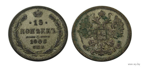 15 копеек 1906