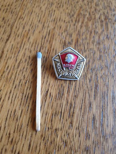 Знак "Мастер-умелец, ВЛКСМ"