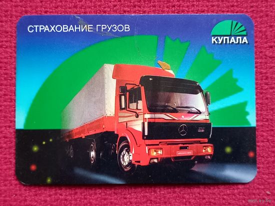 Календарик Купала. Страховое общество. 1997 г.