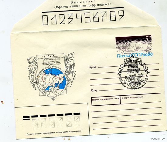 ХМК с ОМ,1988, Заг.145, 250 лет северной экспел, СГ ТИСКИ узел связи