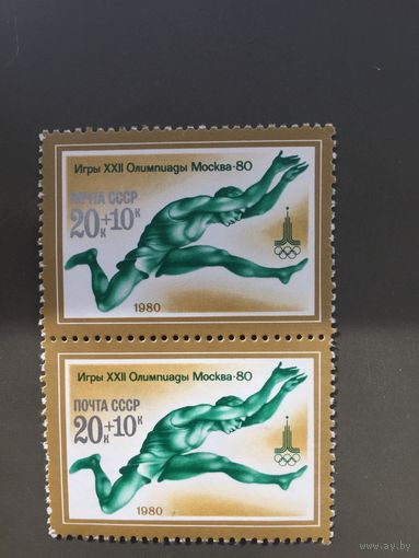 СССР 1980 год. Игры XXII Олимпиады в Москве (Сцепка из 2 марок)