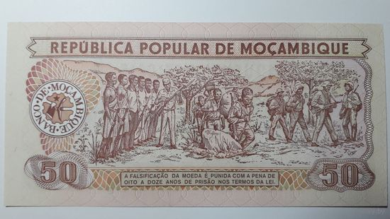 Мозамбик, 50 метикал 1980 г. Серия AK. UNC.