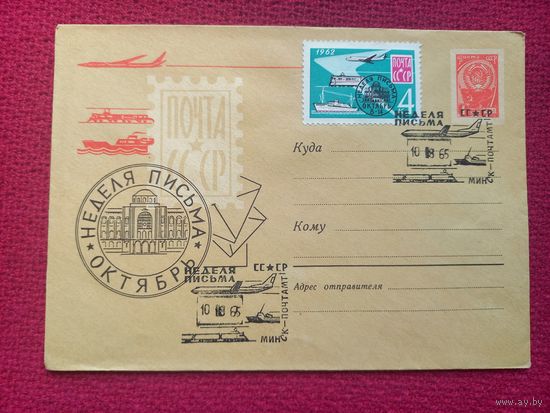 Конверт ХМК. Неделя письма. Круглов 1965 г. СГ Минск.