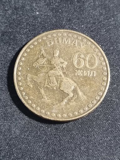 Монголия 1 тугрик 1981 60 лет революции