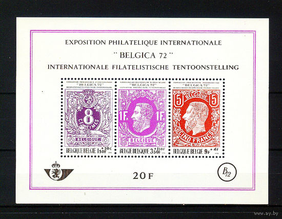 1970 Бельгия. Филателистическая выставка  Belgica 72. Блок