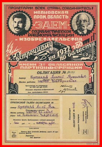 [КОПИЯ] Облигация Заем "Социалистической рационализации и изобретательства" 1932г.