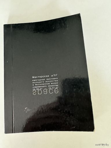 Мастерская 07. Ежегодная выставка мологодого искусства