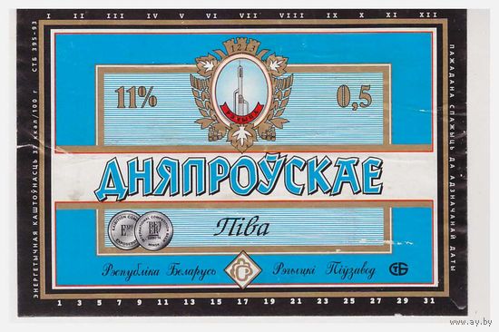 Пивная этикетка Днепровское Речица