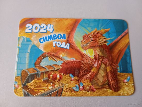 Карманный календарик. Дракон. 2024 год