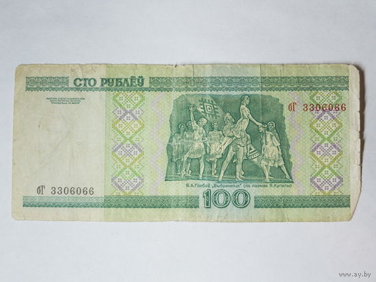 100 рублей 2000. Серия бГ