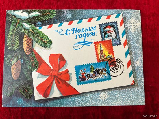 С Новым годом! 1983 год. В. Хмелев Прошла почту