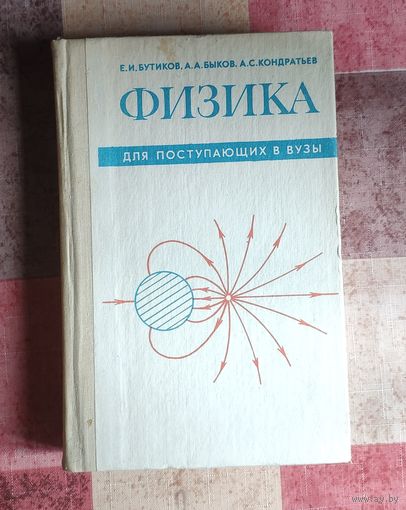 Физика для поступающих в вузы
