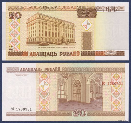 Беларусь, 20 рублей 2000 (2010) г, P-24 (серия Бб), UNC