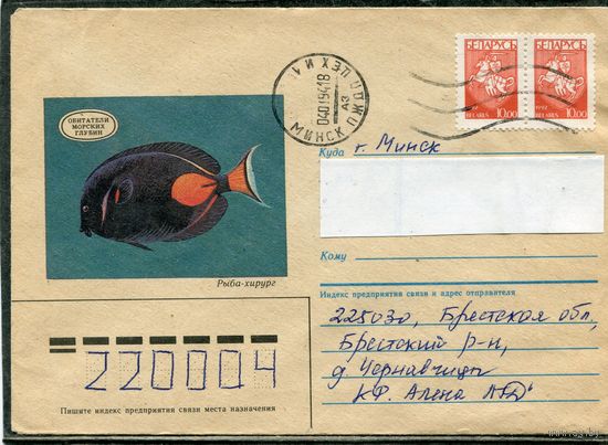 Беларусь. Конверт п.п. Рыба хирург. Штемпель Минск 1994