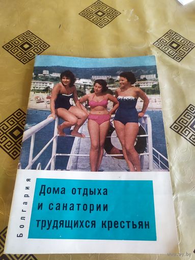 Рекламный буклет "Болгария"\3