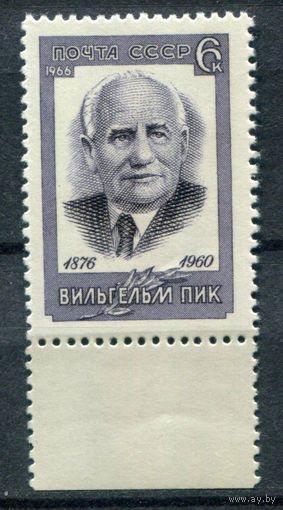 СССР - 1966г. - Вильгельм Пик - полная серия, MNH [Mi 3231] - 1 марка