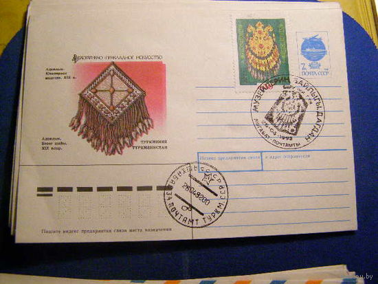 1992 Туркменистан Женское украшение КПД