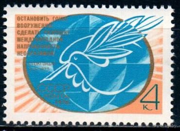 Марка СССР 1976год. 4616 . Новое Стокгольмское воззвание . серия из 1 марки.