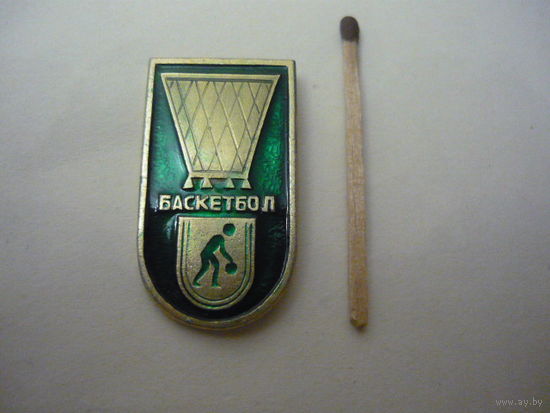 Баскетбол