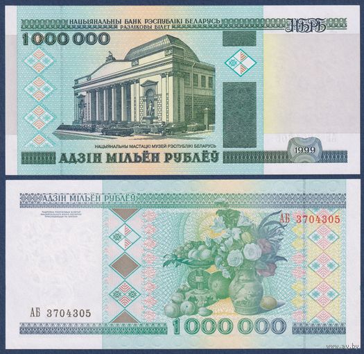 Беларусь, 1000000 рублей 1999 г., P-19 (АБ, национальный художественный музей), UNC