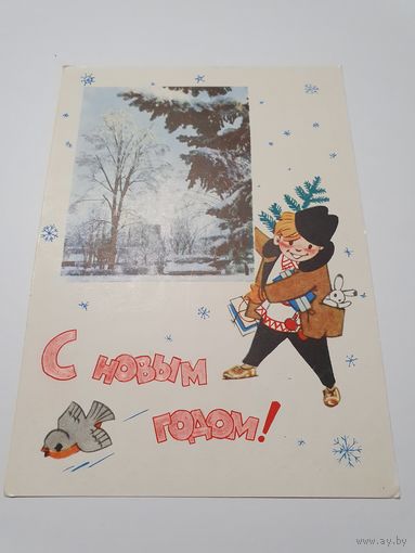 Открытка ,,С Новым Годом!'' худ. А. Волков 1964 г. СССР.