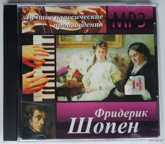 CD MP3 Fryderyk Chopin / Фридерик Шопен - Лучшие Классические Произведения (2009)