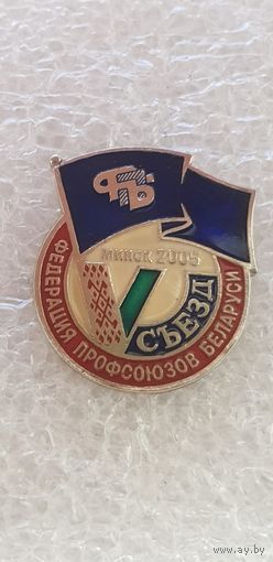 5 съезд Минск 2005 федерация профсоюзов Беларуси