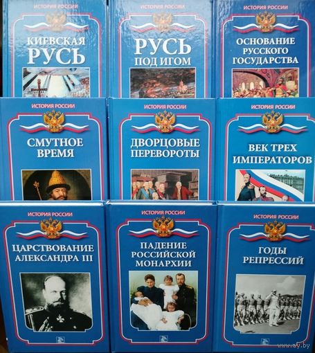 "История России" 9 томов