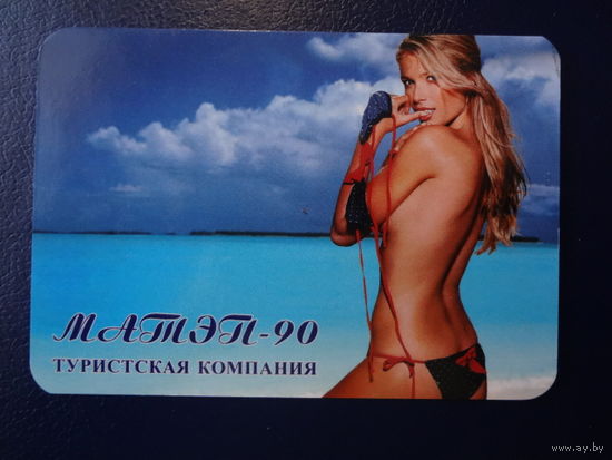 Календарик 2008 г.  МАТЭП-90.