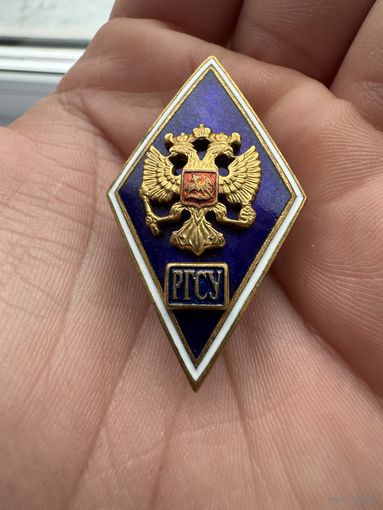 Значок Ромб. "Ромб об окончании Российского государственного социального университета (РГСУ)" Россия